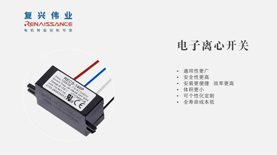 革新電子離心開關，復興偉業助推吊機電機控制新高度！
