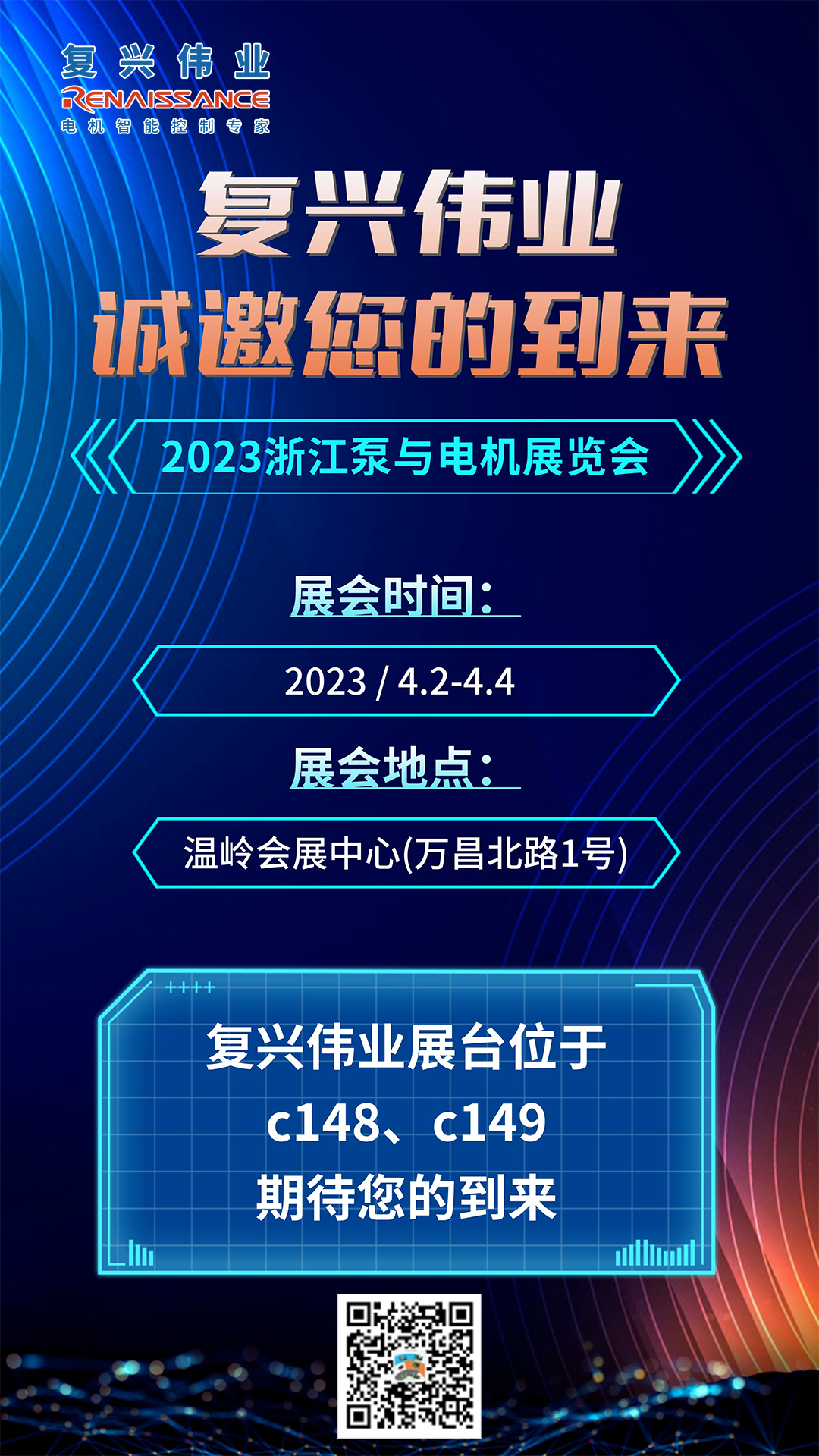 蓄勢以待，生機泵發｜復興偉業即將亮相2023浙江泵與電機展覽會