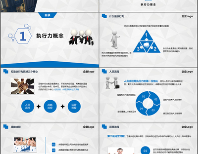 企業(yè)管理培訓 執(zhí)行力提升之道